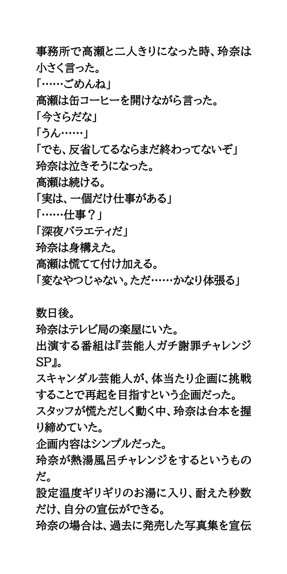 AV堕ちを回避せよ。やらかし女優の奮闘記1熱湯風呂編 サンプル画像 5