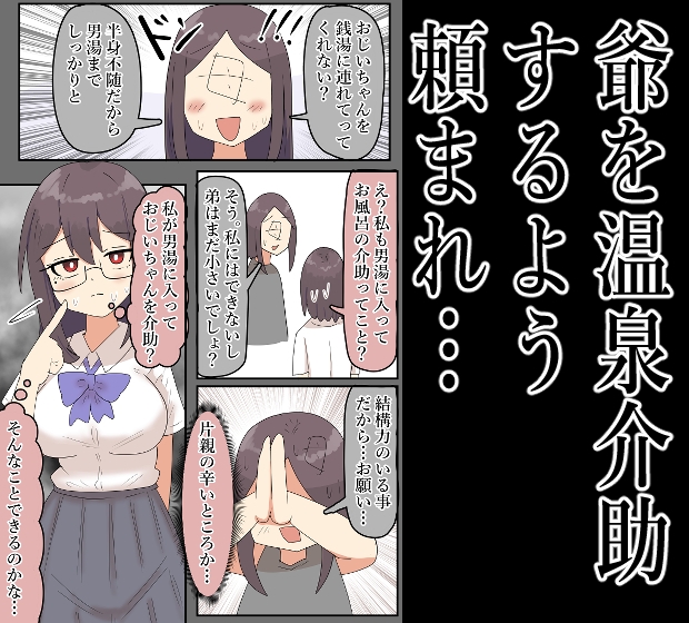 【露出】地味系巨乳少女、入浴介助のために男湯に入る。【40P】 画像2