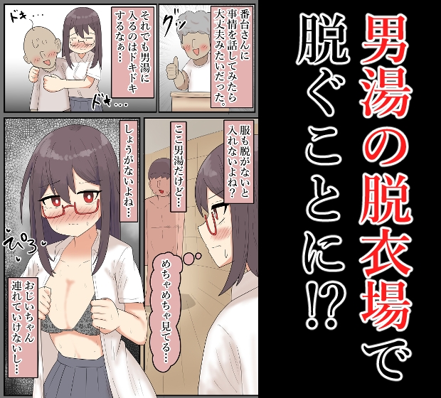 【露出】地味系巨乳少女、入浴介助のために男湯に入る。【40P】 画像3