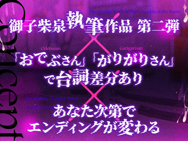 【体系セリフ差分あり】ファッションマゾ(笑)やめませんか?～あなたを本当のマゾにしてあげましょう～【マゾ向け】 画像5