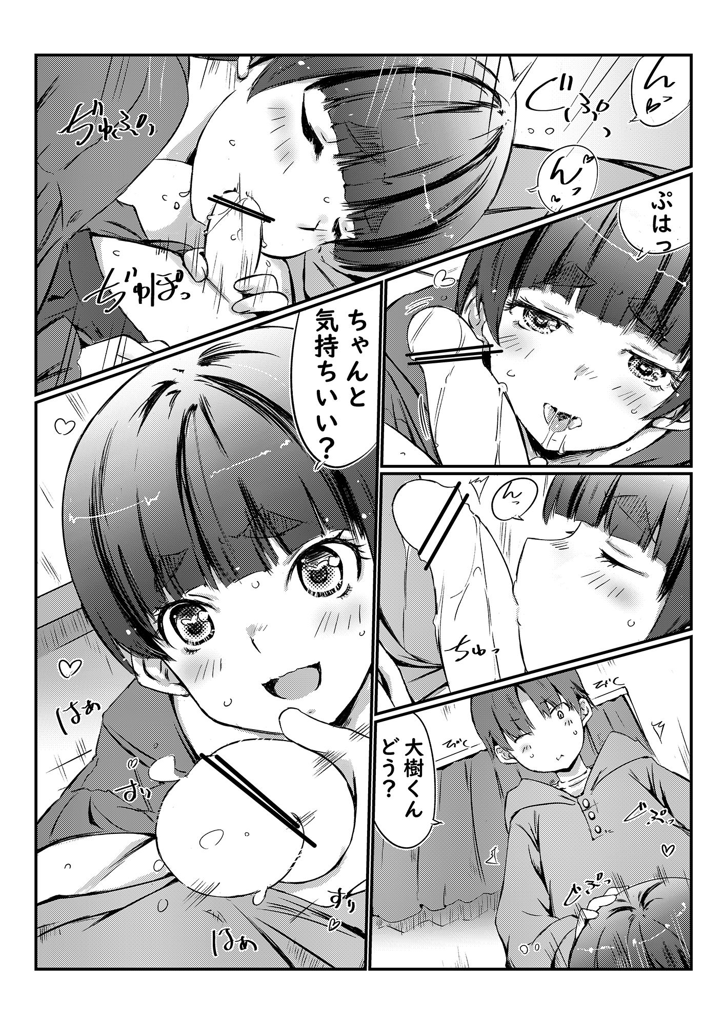 怖い話が苦手なフリして気になる彼をオトすだけのそんな話 画像1