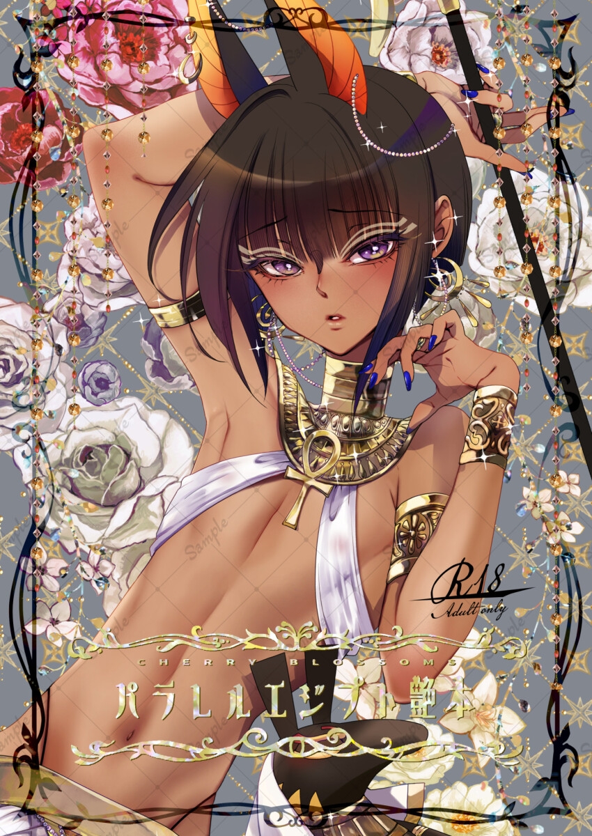 パラレルエジプト艶本 画像1