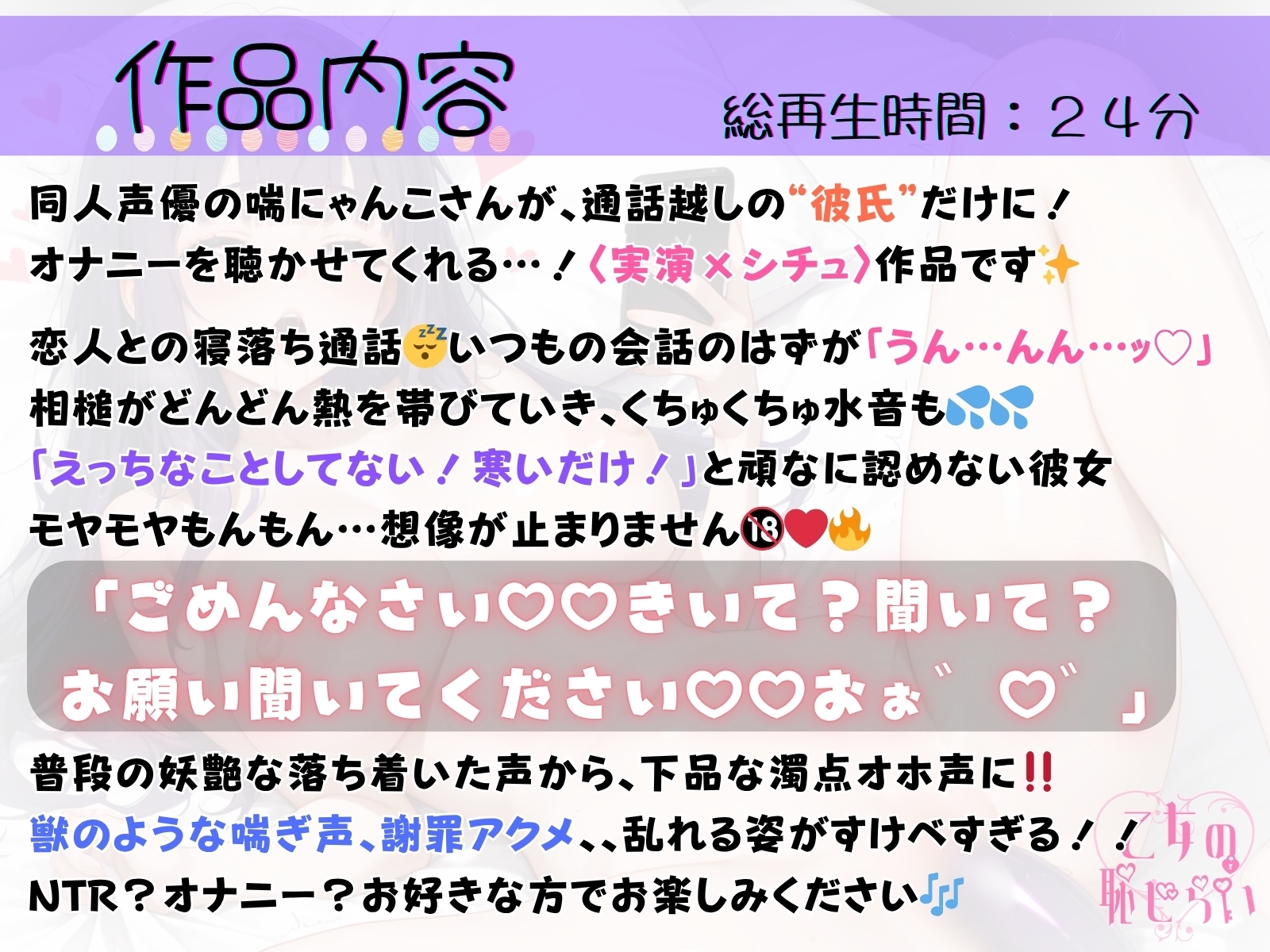 67.通話オナニー✅寝盗られ(！?)彼女✅【こっそりグチュグチュ→オホ声謝罪アクメ♡】〜「おねがい…っ♡聞いてください♡♡おぉ゛♡゛」〜 [乙女の恥じらい] | DLsite 2