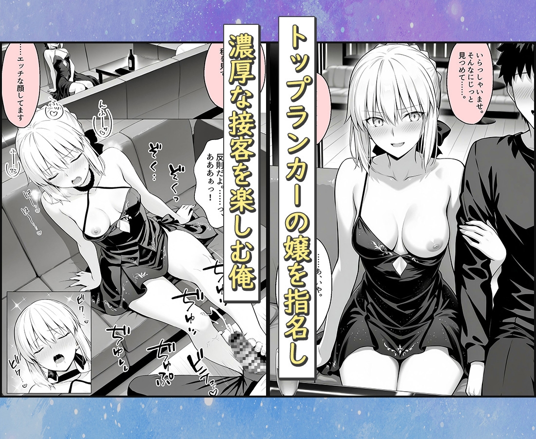 おっぱい揉み放題！禁止行為無し！避妊不要！セクキャバ嬢の過激サービス～セイバー 画像1