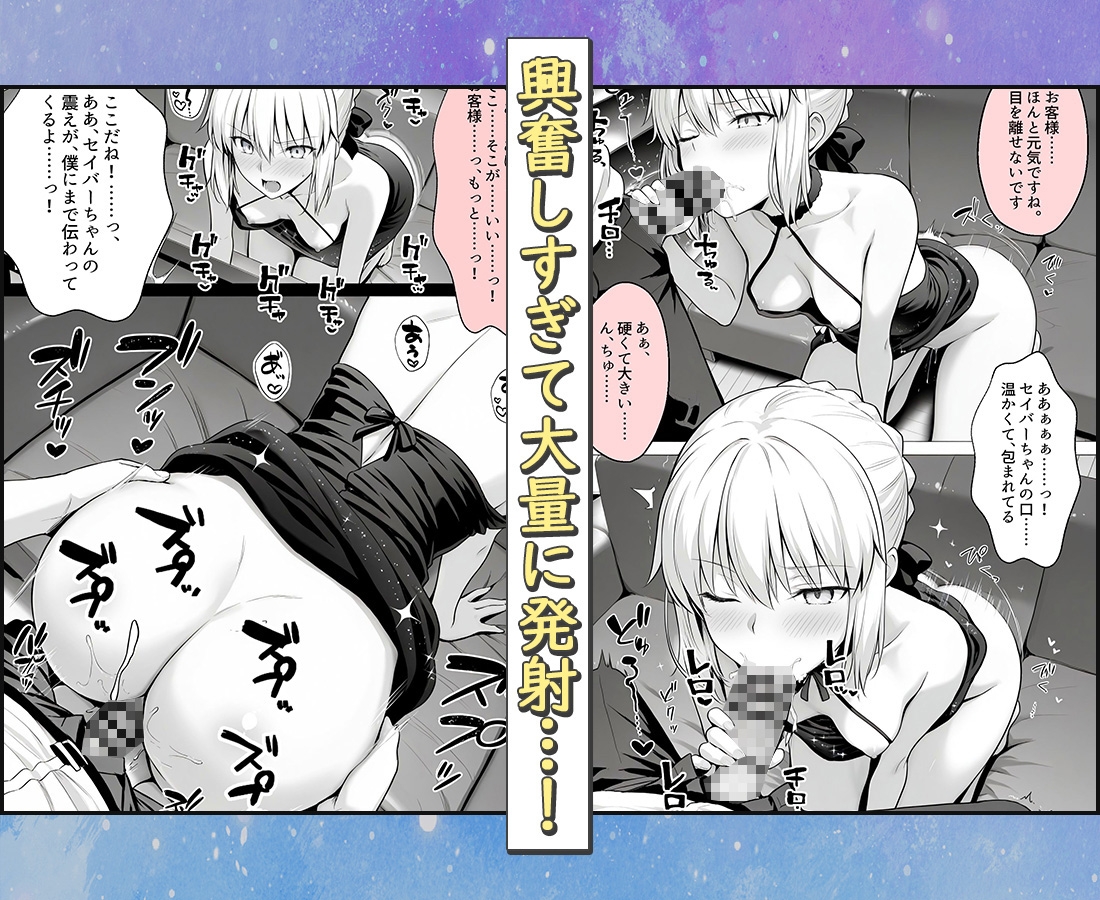 おっぱい揉み放題！禁止行為無し！避妊不要！セクキャバ嬢の過激サービス～セイバー 画像3