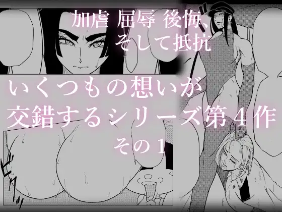 被虐の檻4 その(1) サンプル画像 3
