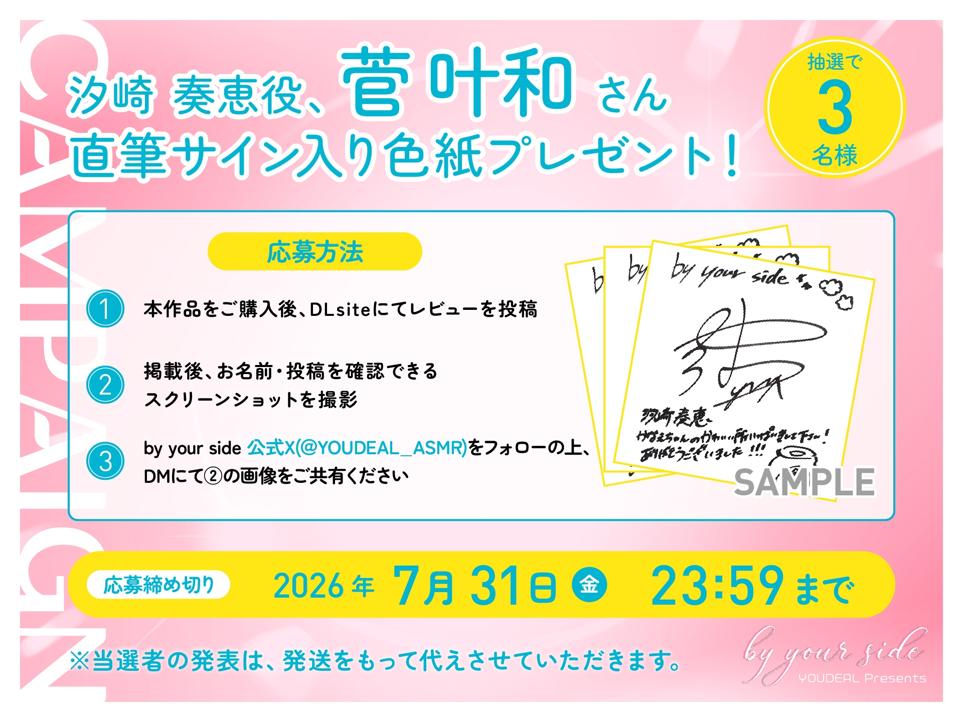 by your side 〜頑張り彼女の1日お世話時間〜【CV:菅叶和】 画像2