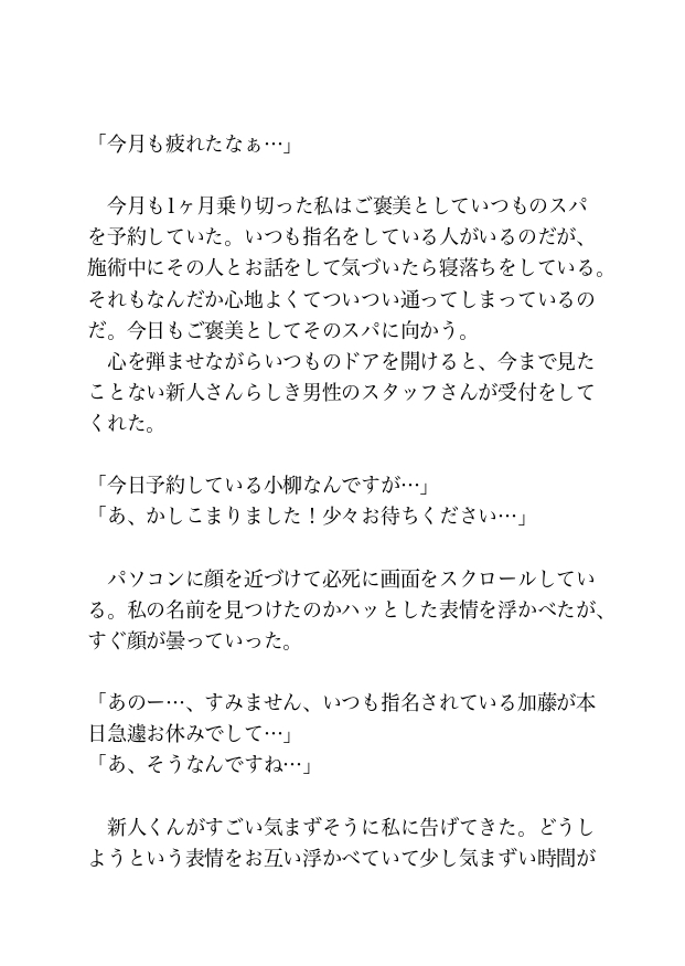 個室スパで新人教育と言われイケメンな人気セラピストと可愛い新人くんにおまんことおしりにおちんちんを突っ込まれて疲れを癒やされちゃう話 画像1