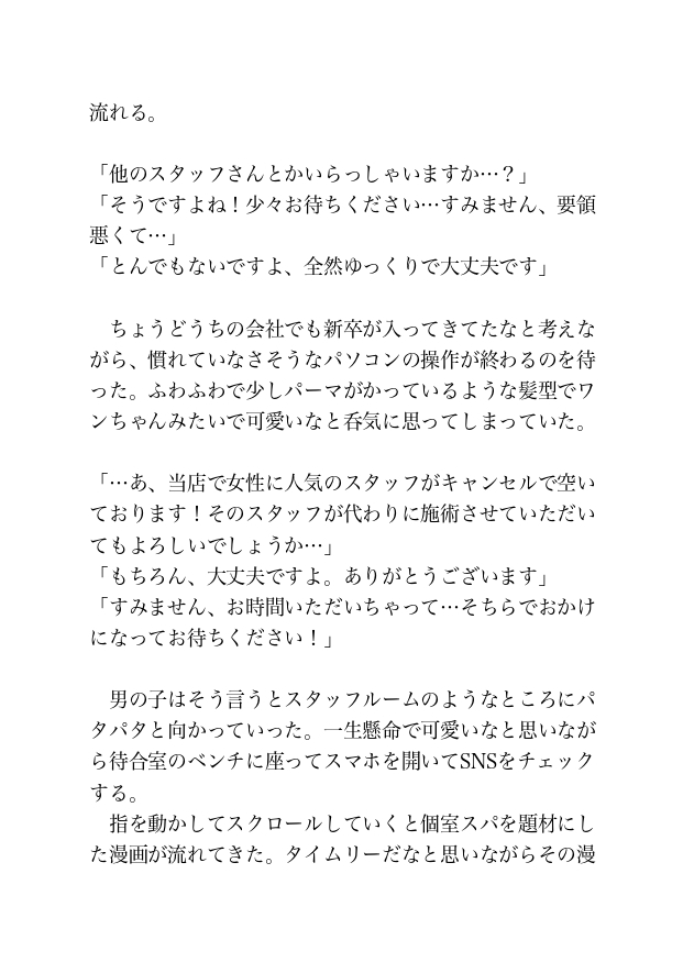 個室スパで新人教育と言われイケメンな人気セラピストと可愛い新人くんにおまんことおしりにおちんちんを突っ込まれて疲れを癒やされちゃう話 画像2
