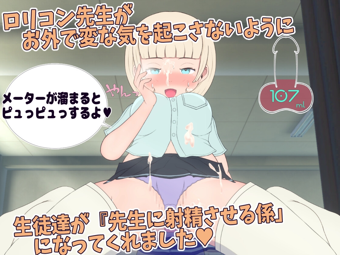 【Android版】先生に射精させる係 ~ランダム生成女学院 画像1