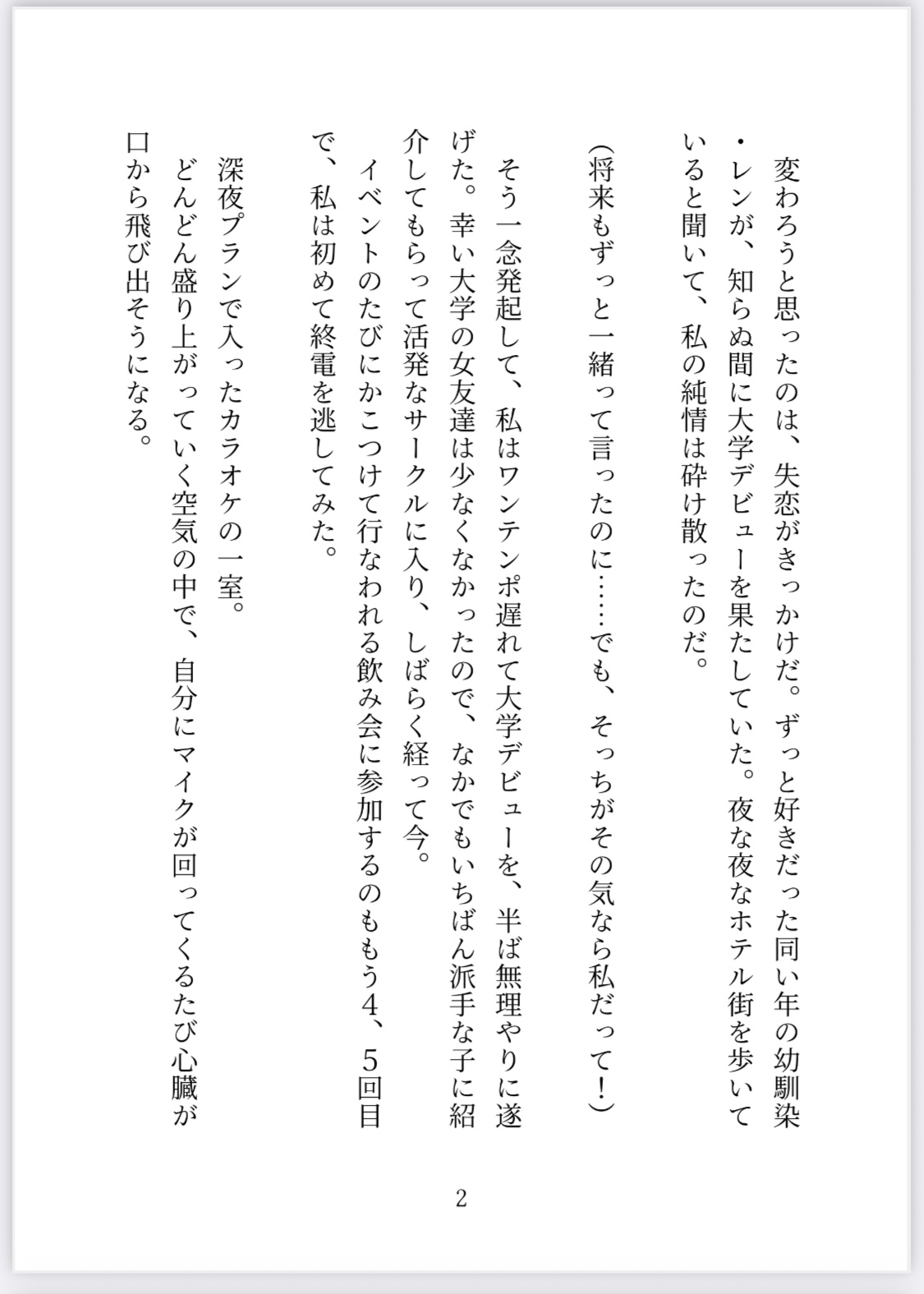 エロ知識ゼロの私ですが、連れ込まれた先で助けてくれたラブホスタッフのヤリチ○幼馴染に、とろ甘スローピストンで愛と快感を教え込まれちゃいました…♡ 画像1