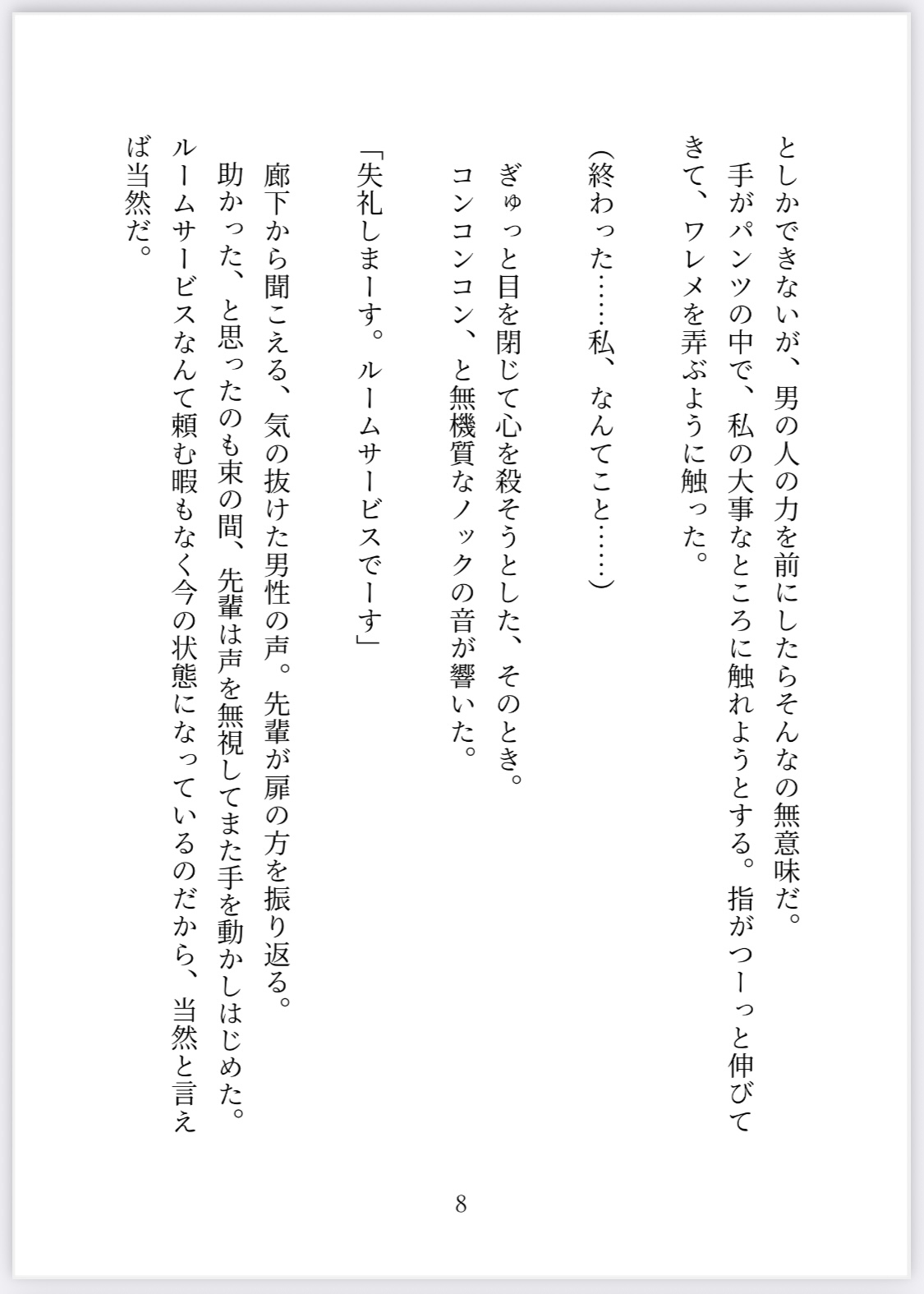 エロ知識ゼロの私ですが、連れ込まれた先で助けてくれたラブホスタッフのヤリチ○幼馴染に、とろ甘スローピストンで愛と快感を教え込まれちゃいました…♡ 画像2