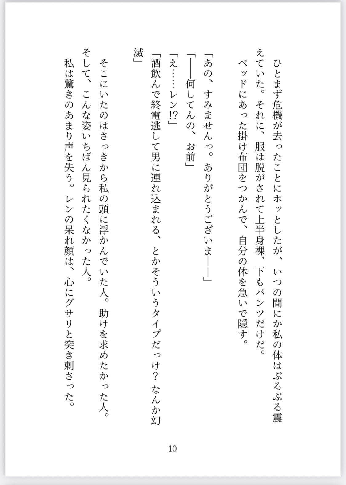 エロ知識ゼロの私ですが、連れ込まれた先で助けてくれたラブホスタッフのヤリチ○幼馴染に、とろ甘スローピストンで愛と快感を教え込まれちゃいました…♡ 画像3