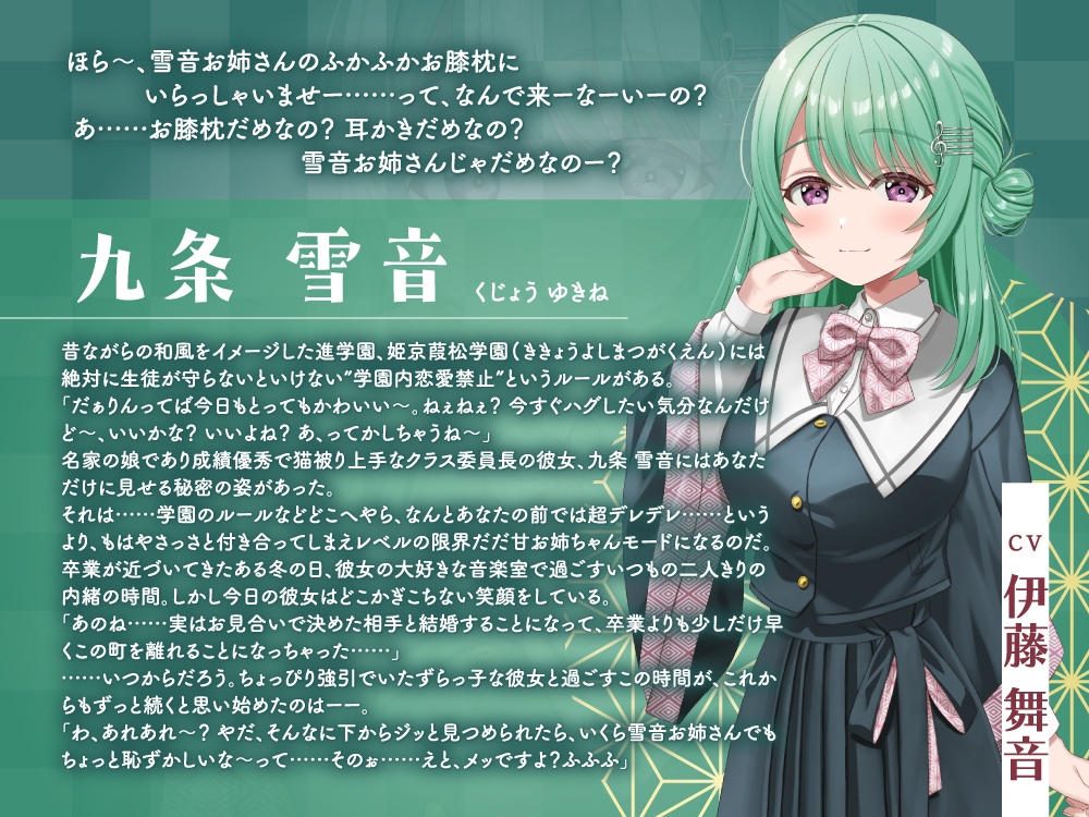 【2026年07月15日迄限定早期購入特典】放課後デート『彼女と絶対ナイショの恋モノガタリ』シリーズ ~限界だだ甘お姉ちゃんな箱入り娘、九条 雪音 ~【CV.伊藤舞音】 画像3