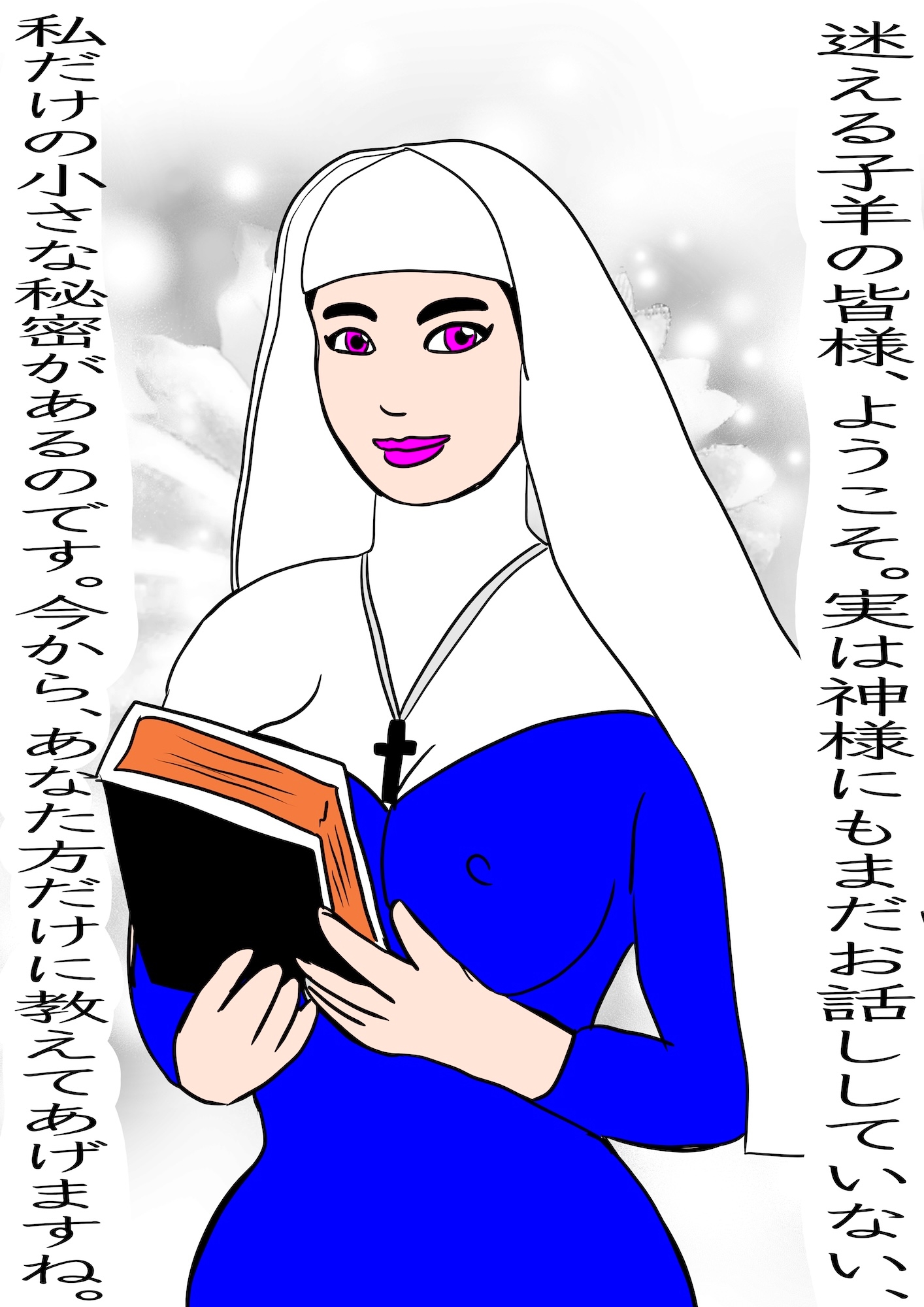 戦隊ピンク不完全変身聖処女シスター悪魔陵○-2