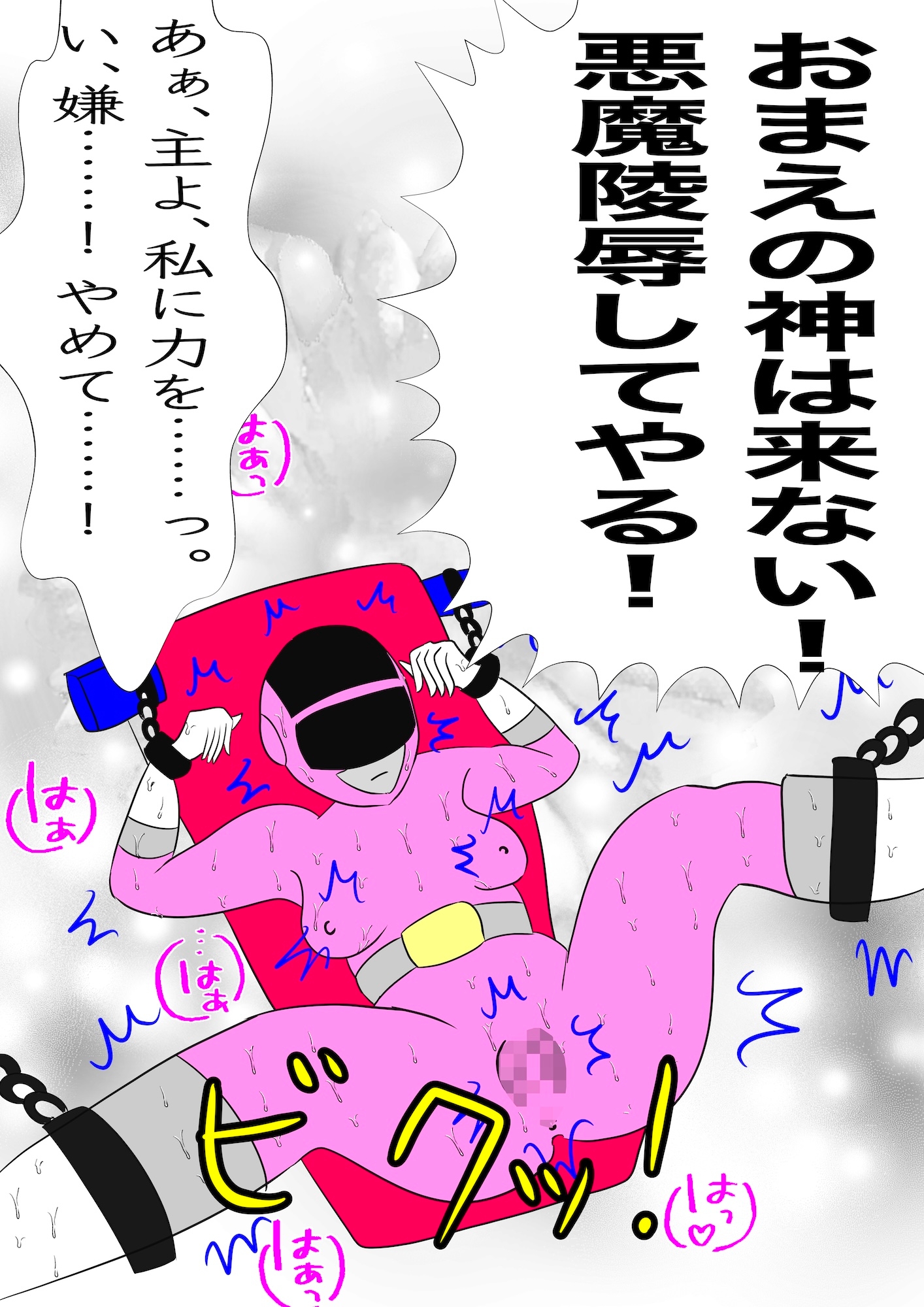戦隊ピンク不完全変身聖処女シスター悪魔陵○-6