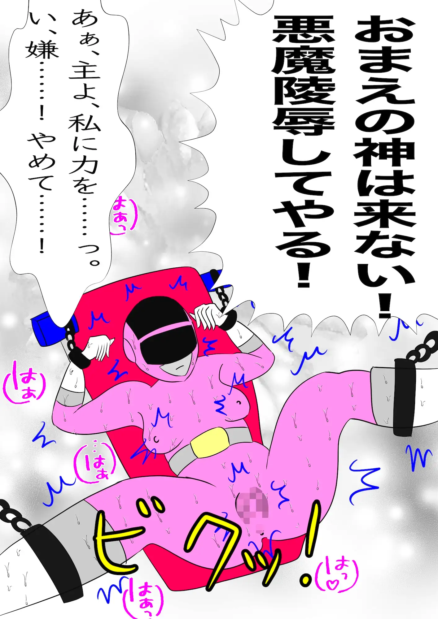 戦隊ピンク不完全変身聖処女シスター悪魔陵辱 サンプル画像 5