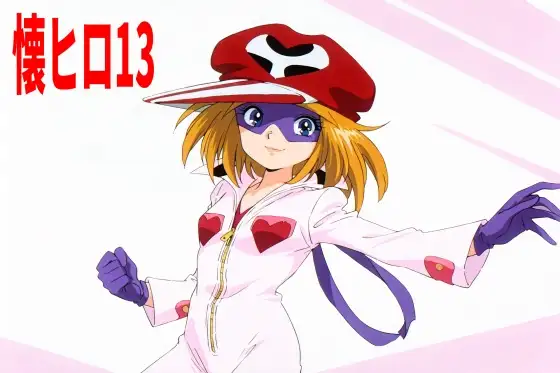 懐かしヒロインオナニー集13 ジャケット画像