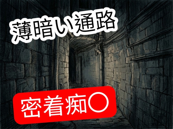 薄暗い通路で停電になり施設従業員からセクハラ痴漢されるお姉さん-0画像