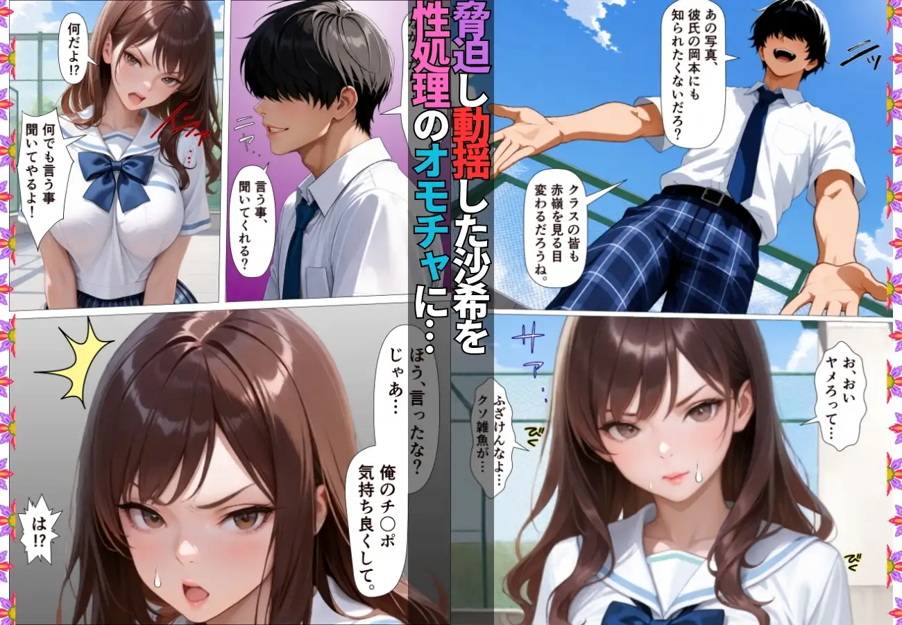 陰キャの俺を馬鹿にしてくる生意気一軍女子を専用肉便器にしてわからせた話【女子校生】【復讐】【快楽堕ち】【154p】 サンプル画像 6