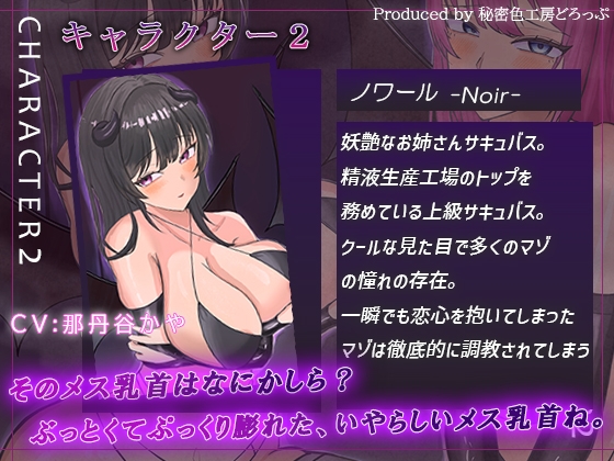 【女体化×乳首マゾ】Wサキュバスによるメス化メス堕ちノルマ式オナサポゲーム【密着囁き×メス堕ち×しこしこ×かりかりボイス】 画像4