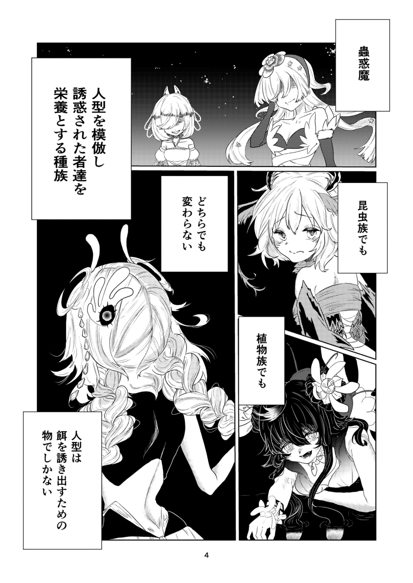 蟲惑なお遊戯 シ○リスちゃんの初めて♡ 画像1