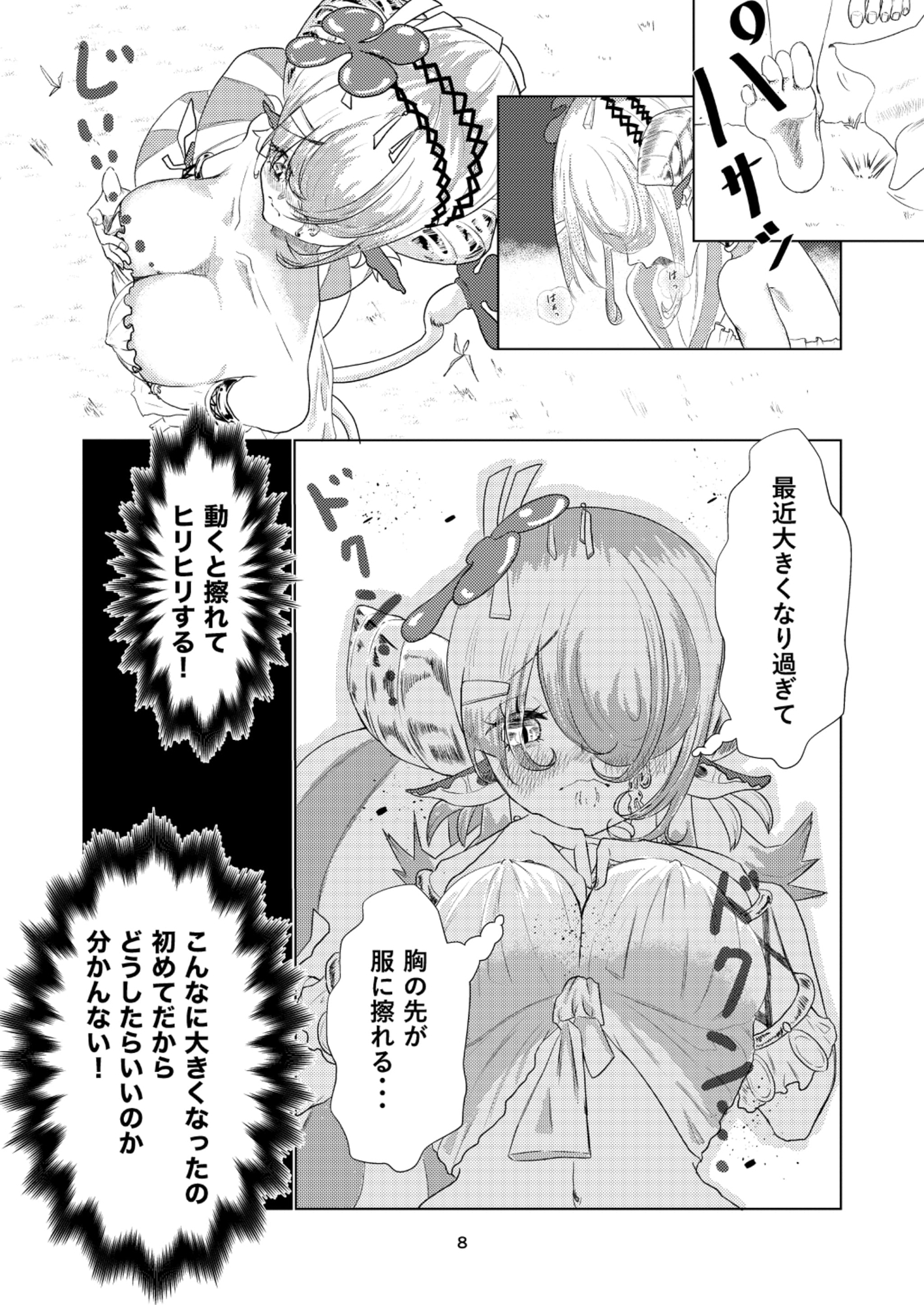 蟲惑なお遊戯 シ○リスちゃんの初めて♡ 画像5