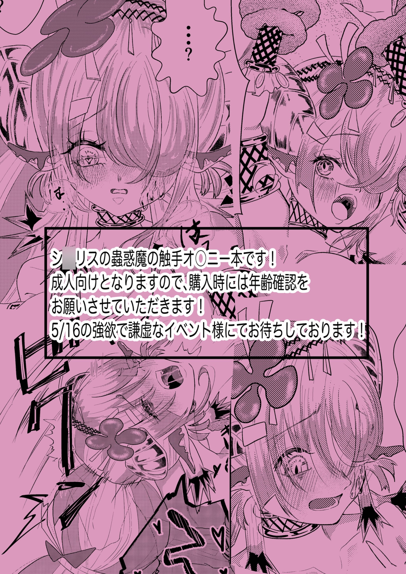 蟲惑なお遊戯 シ○リスちゃんの初めて♡ 画像8