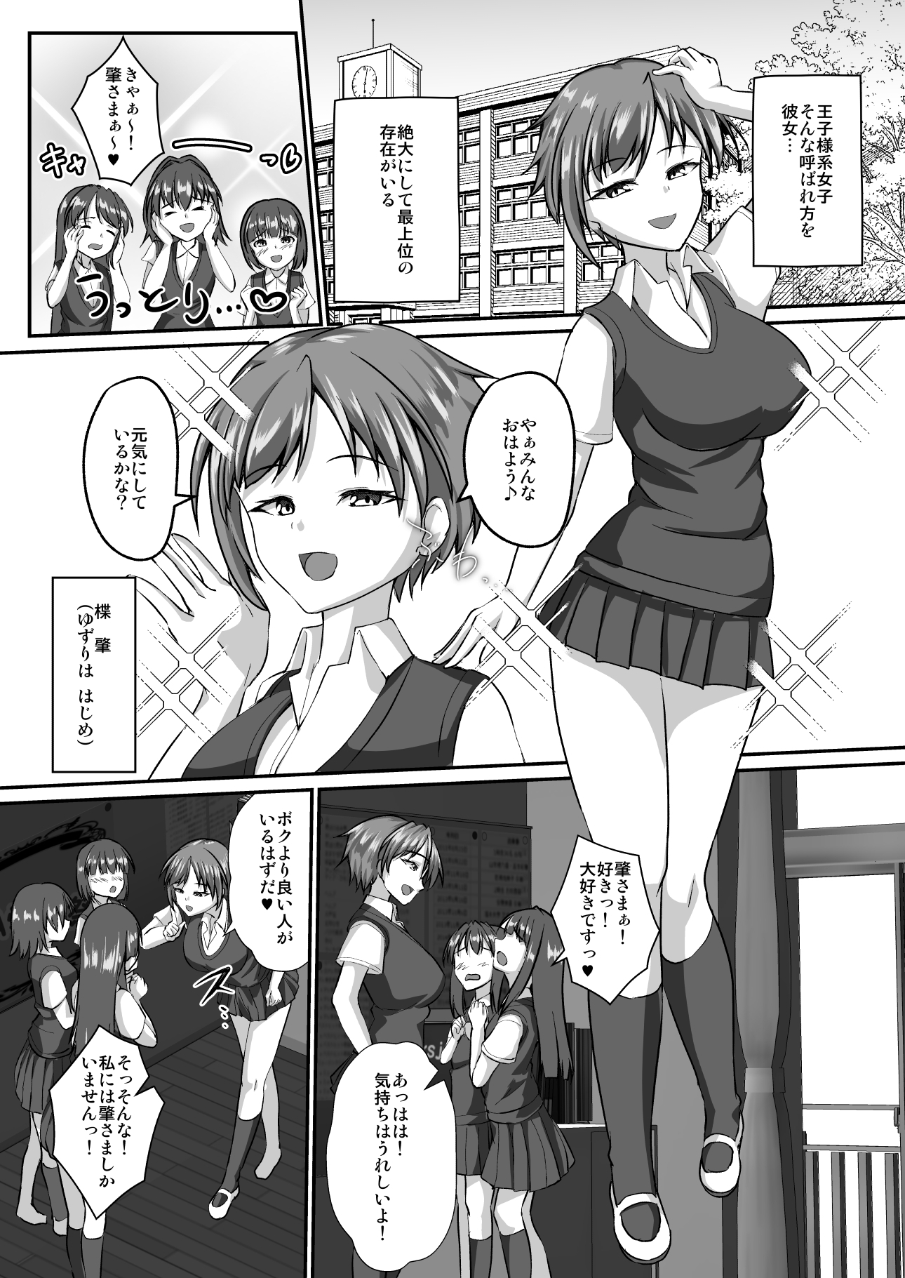 イケメン女子はあなたに媚び媚びしたい 画像2