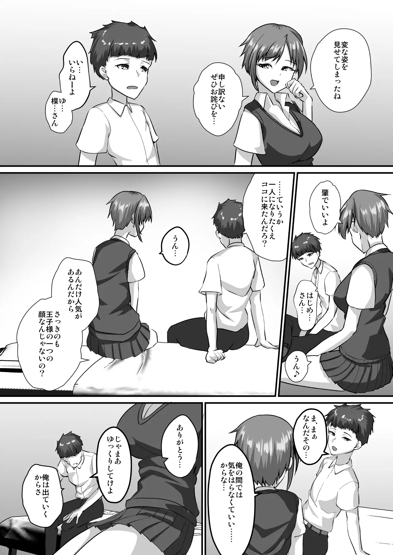 イケメン女子はあなたに媚び媚びしたい サンプル画像 7