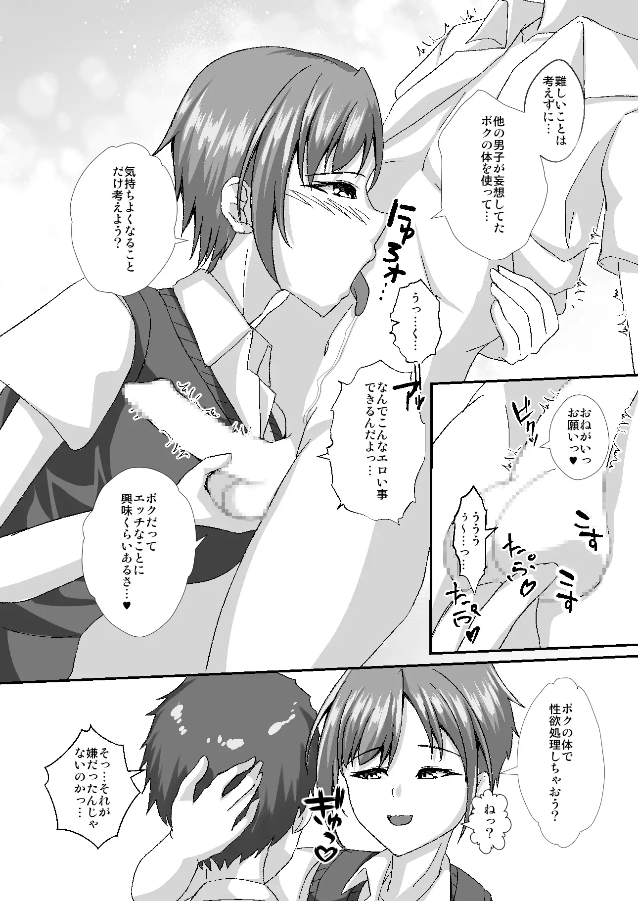 イケメン女子はあなたに媚び媚びしたい サンプル画像 8