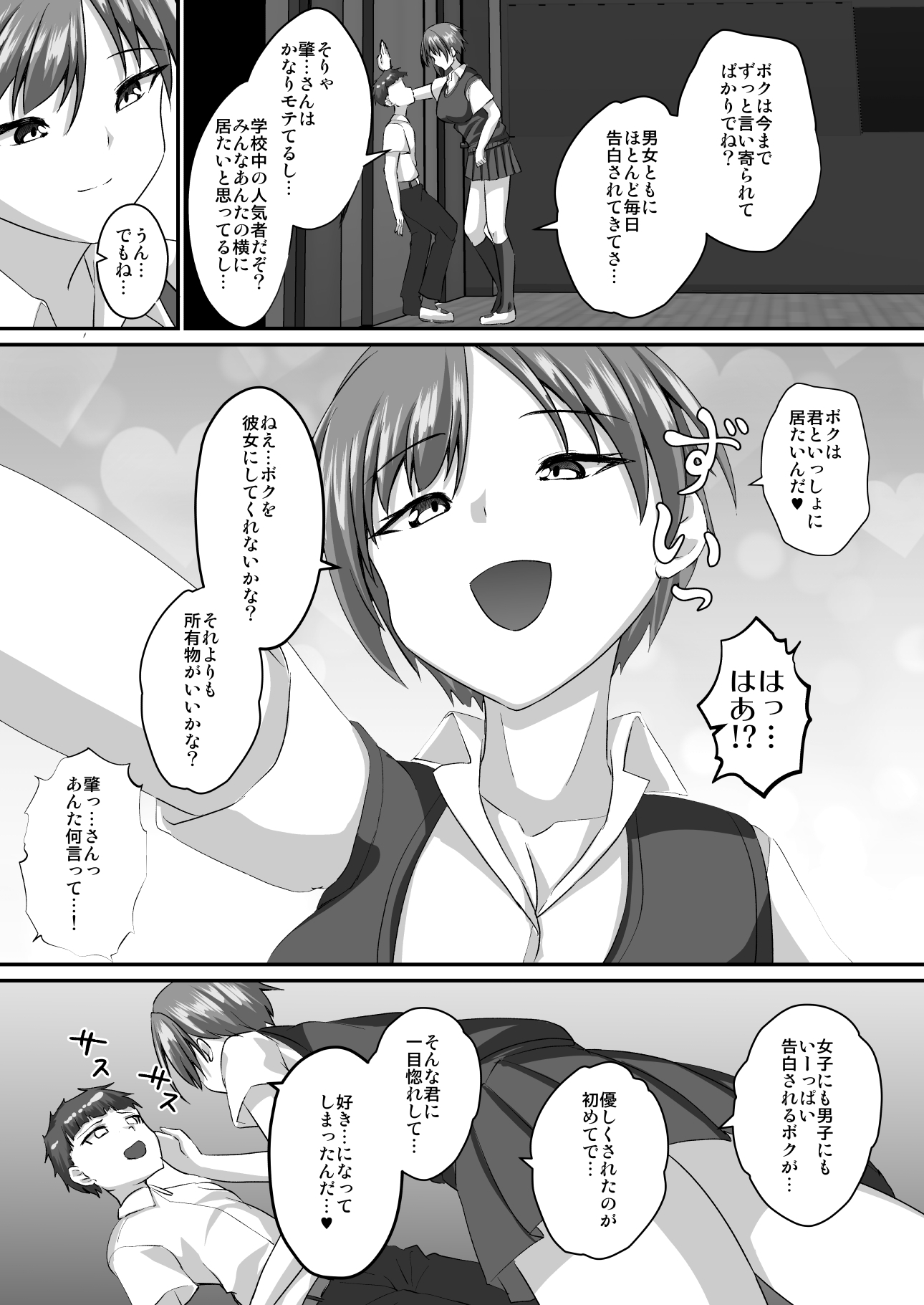 イケメン女子はあなたに媚び媚びしたい 画像9