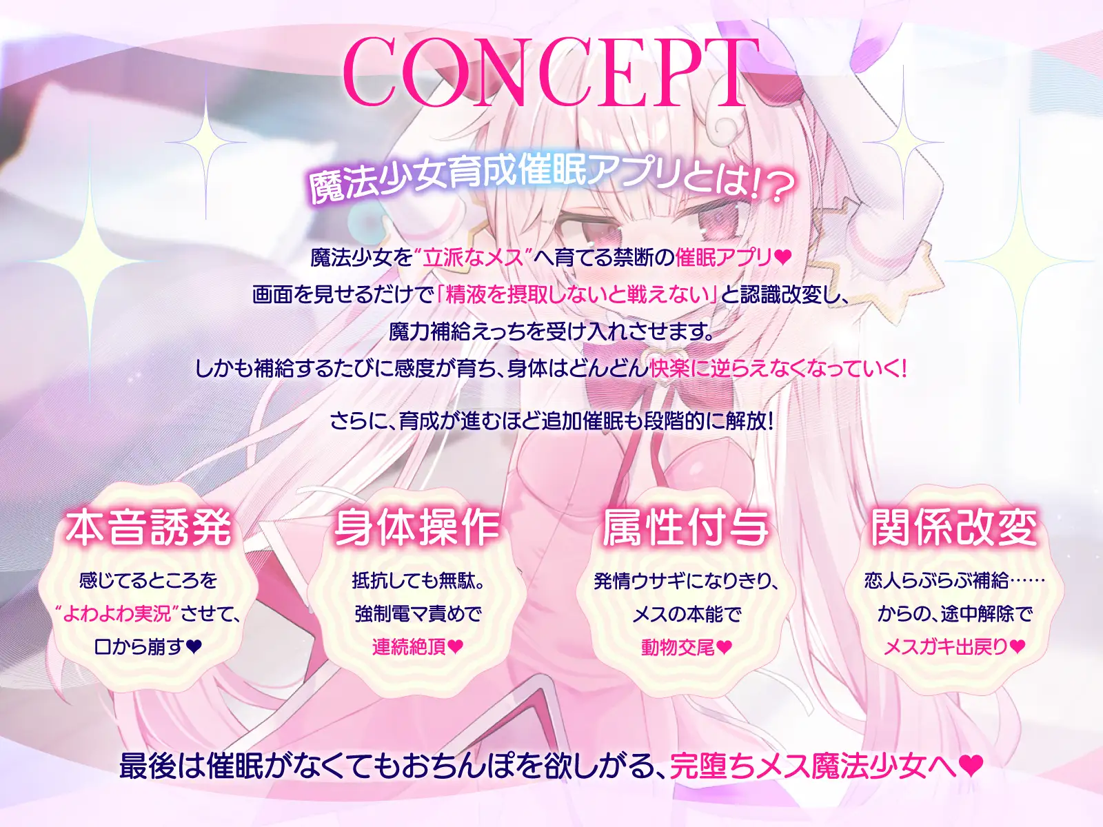 魔法少女育成催○アプリ～メ◯ガキ魔法少女を魔力補給えっちで調教してどんどんメス開発していく音声～ サンプル画像1