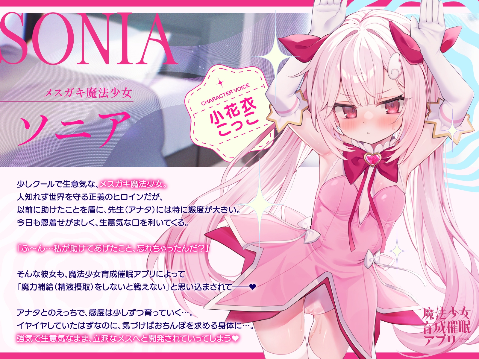 【6/27配信決定!! DM特典付き】魔法少女育成催○アプリ～メ◯ガキ魔法少女を魔力補給えっちで調教してどんどんメス開発していく音声～ 画像2