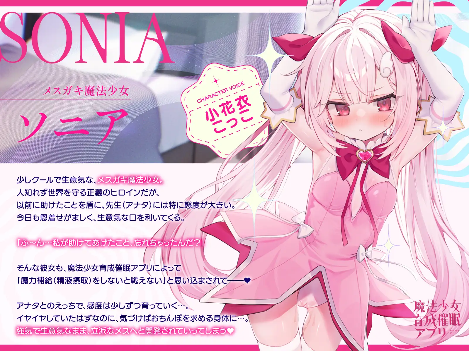 【6/27配信決定!! DM特典付き】魔法少女育成催眠アプリ～メ◯ガキ魔法少女を魔力補給えっちで調教してどんどんメス開発していく音声～ サンプル画像 2