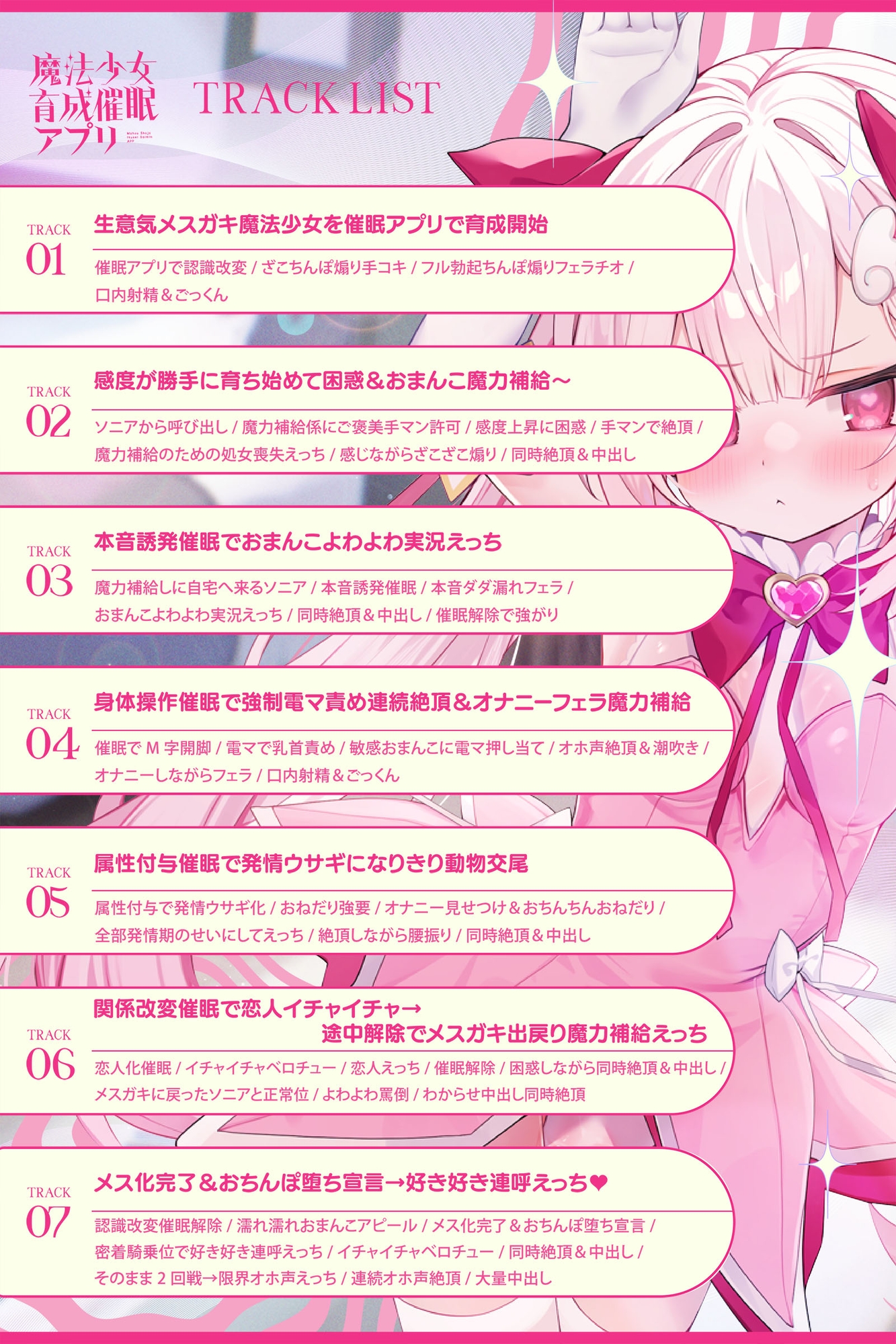 【6/27配信決定!! DM特典付き】魔法少女育成催○アプリ～メ◯ガキ魔法少女を魔力補給えっちで調教してどんどんメス開発していく音声～ 画像4