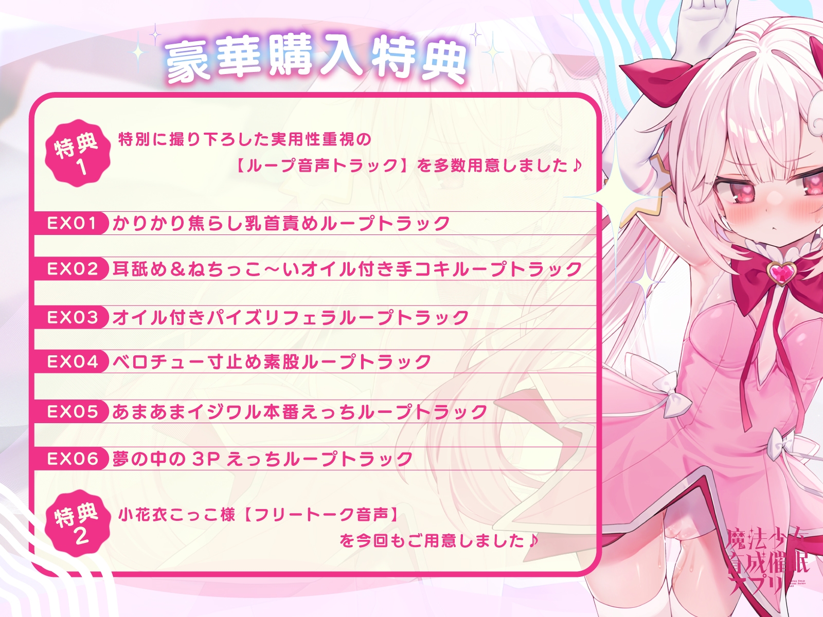 【6/27配信決定!! DM特典付き】魔法少女育成催○アプリ～メ◯ガキ魔法少女を魔力補給えっちで調教してどんどんメス開発していく音声～ 画像5