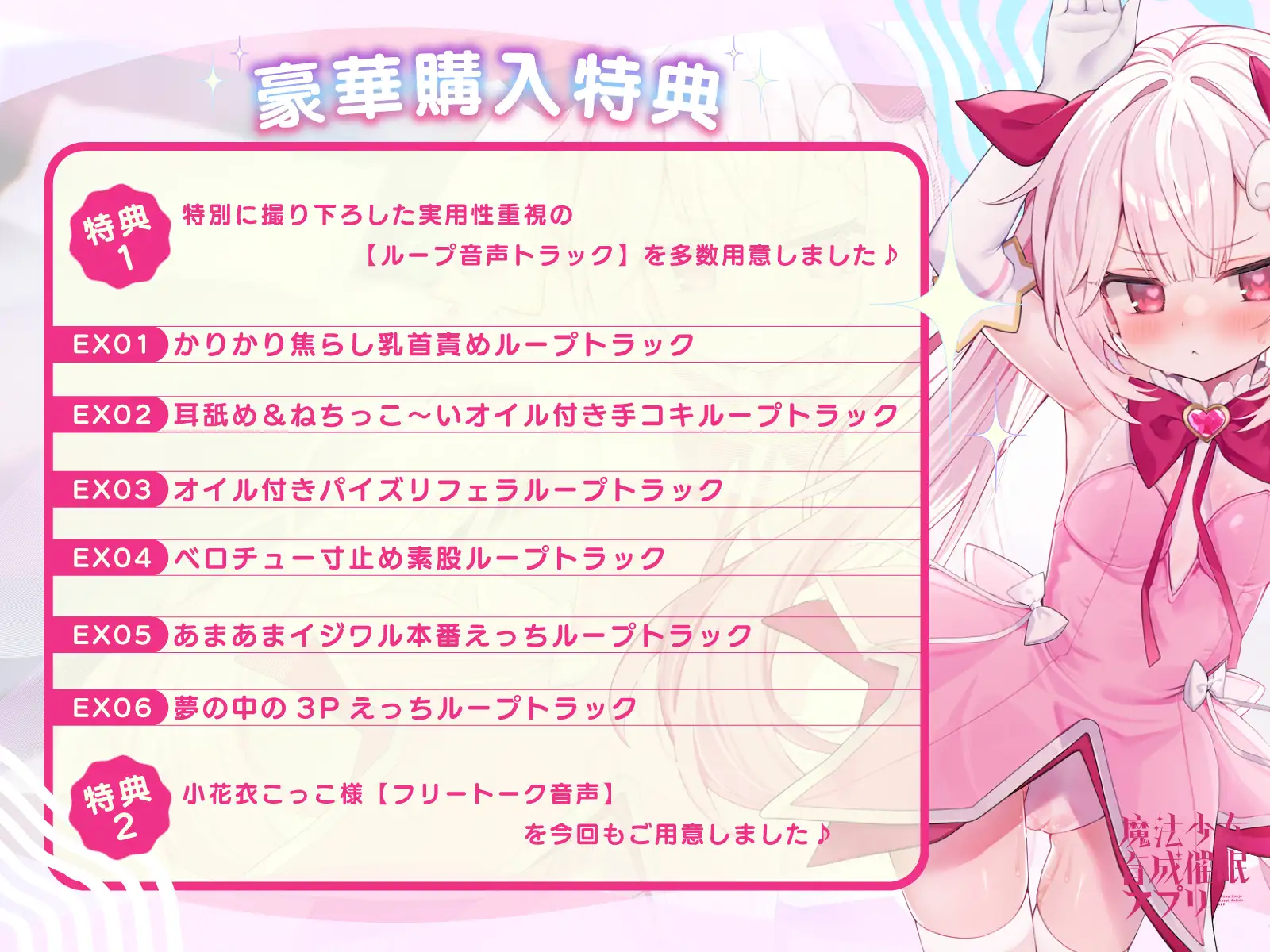 【6/27配信決定!! DM特典付き】魔法少女育成催眠アプリ～メ◯ガキ魔法少女を魔力補給えっちで調教してどんどんメス開発していく音声～ サンプル画像 5