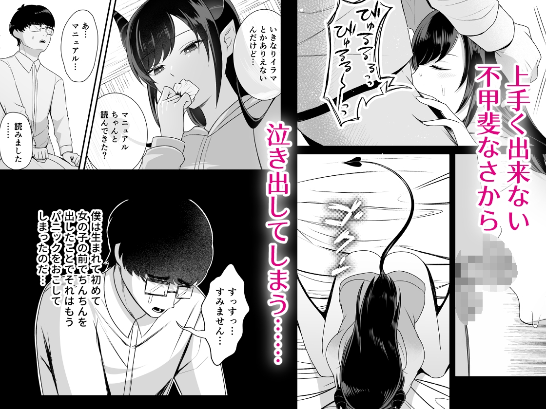 無職サキュバスに精子注ぐお仕事-4
