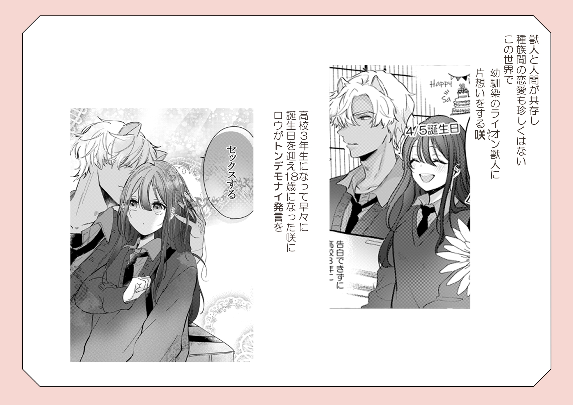 ロウくんは咲ちゃんとシたい 画像1