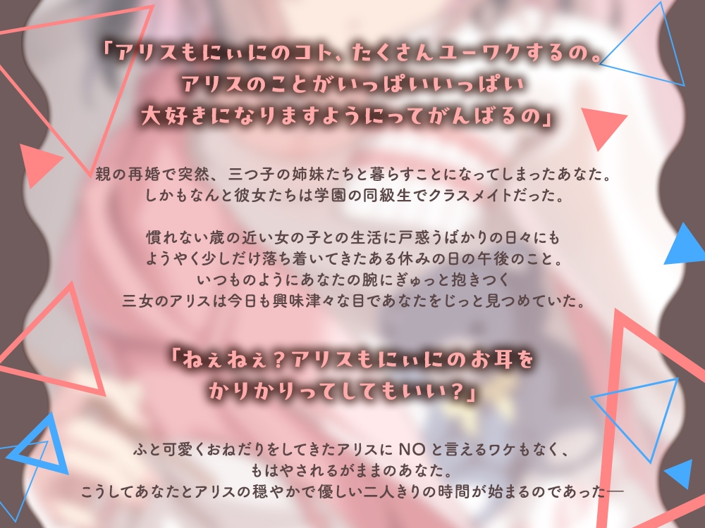 【2026年07月22日迄限定早期購入特典】三つ子の姉妹『恋と癒しのトライアングル』シリーズ〜甘え上手なゆるふわ三女、天枷 逢李好はユーワクしたい~【CV.梅澤めぐ】 画像1