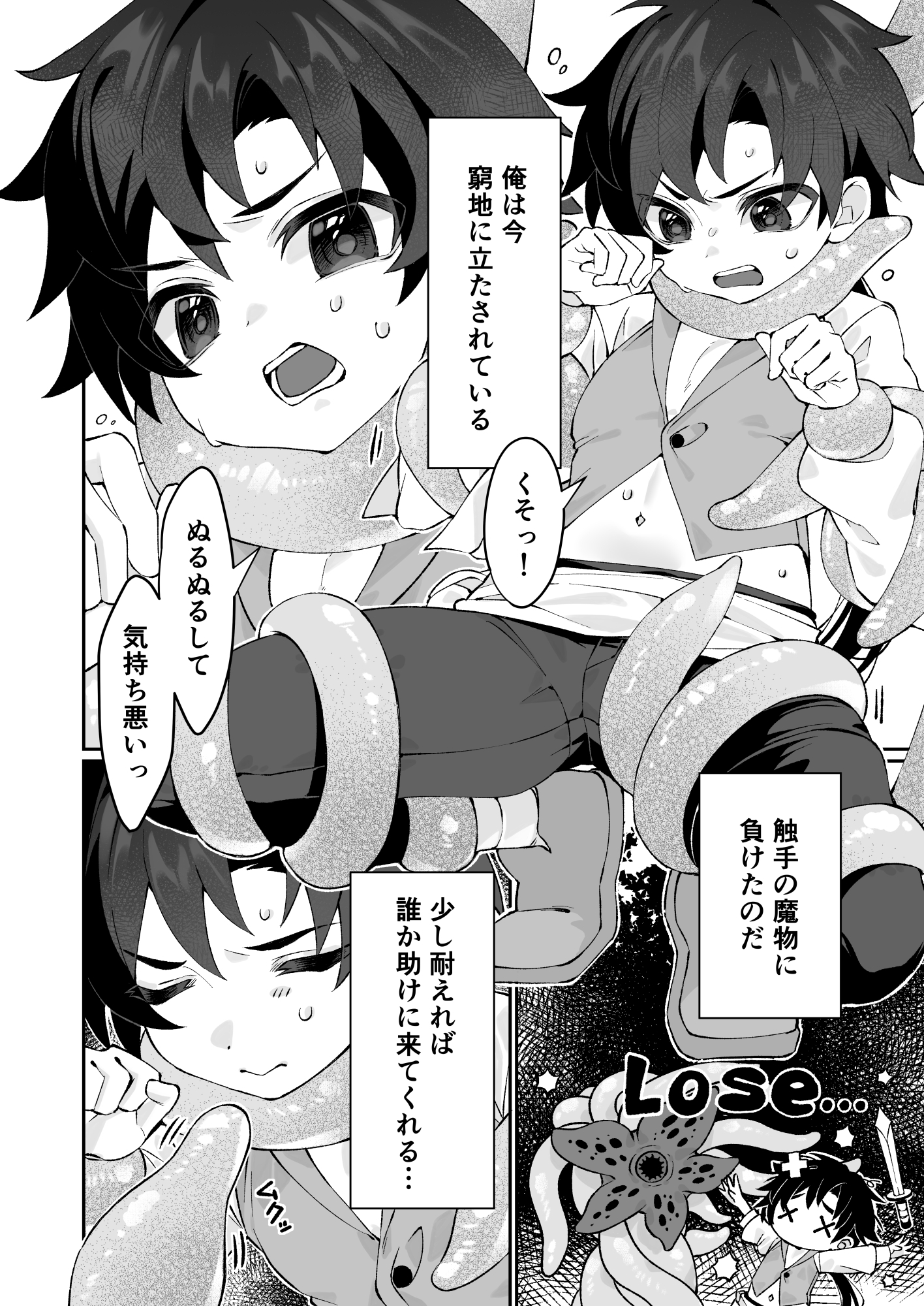 新米戦士触手に堕ちる 画像1