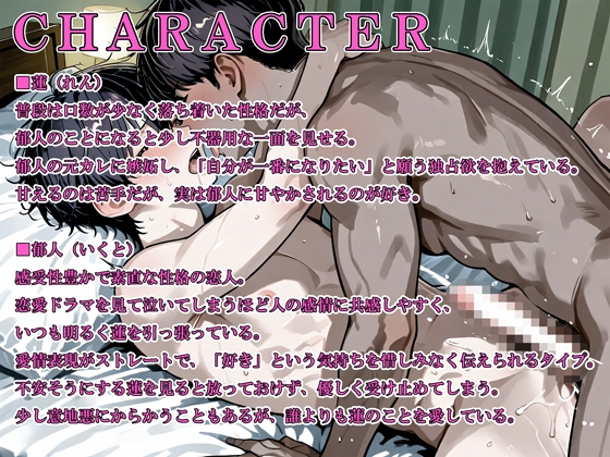 嫉妬深い彼氏と愛を確かめあう好き好きセックス [あんのうんふぉりえ] | DLsiteがるまに 4