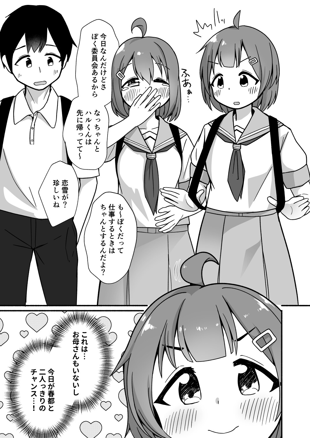 僕とえっちしたほうがすごかったよね!-3