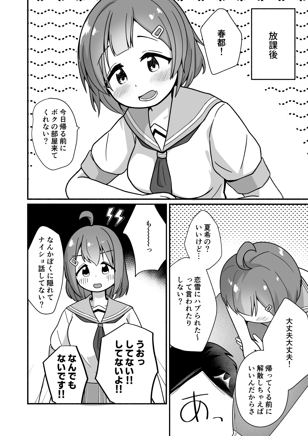 僕とえっちしたほうがすごかったよね!-4