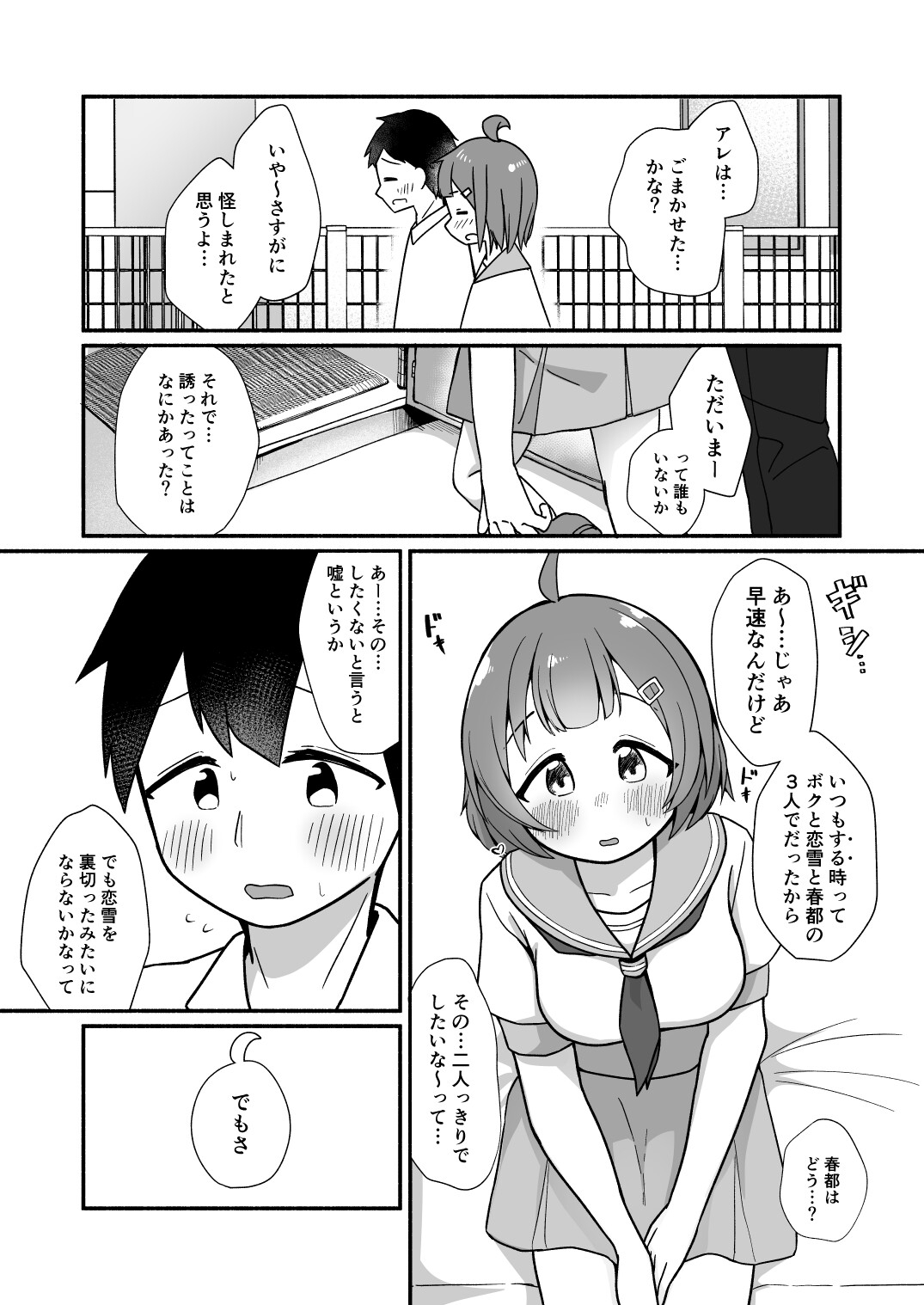 僕とえっちしたほうがすごかったよね!-5