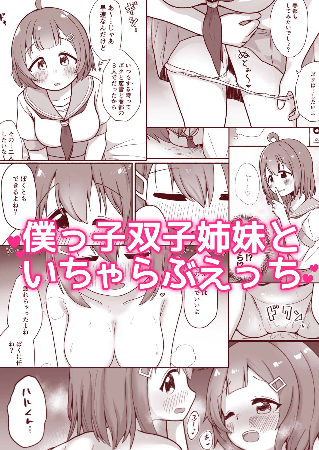 僕とえっちしたほうがすごかったよね!-7