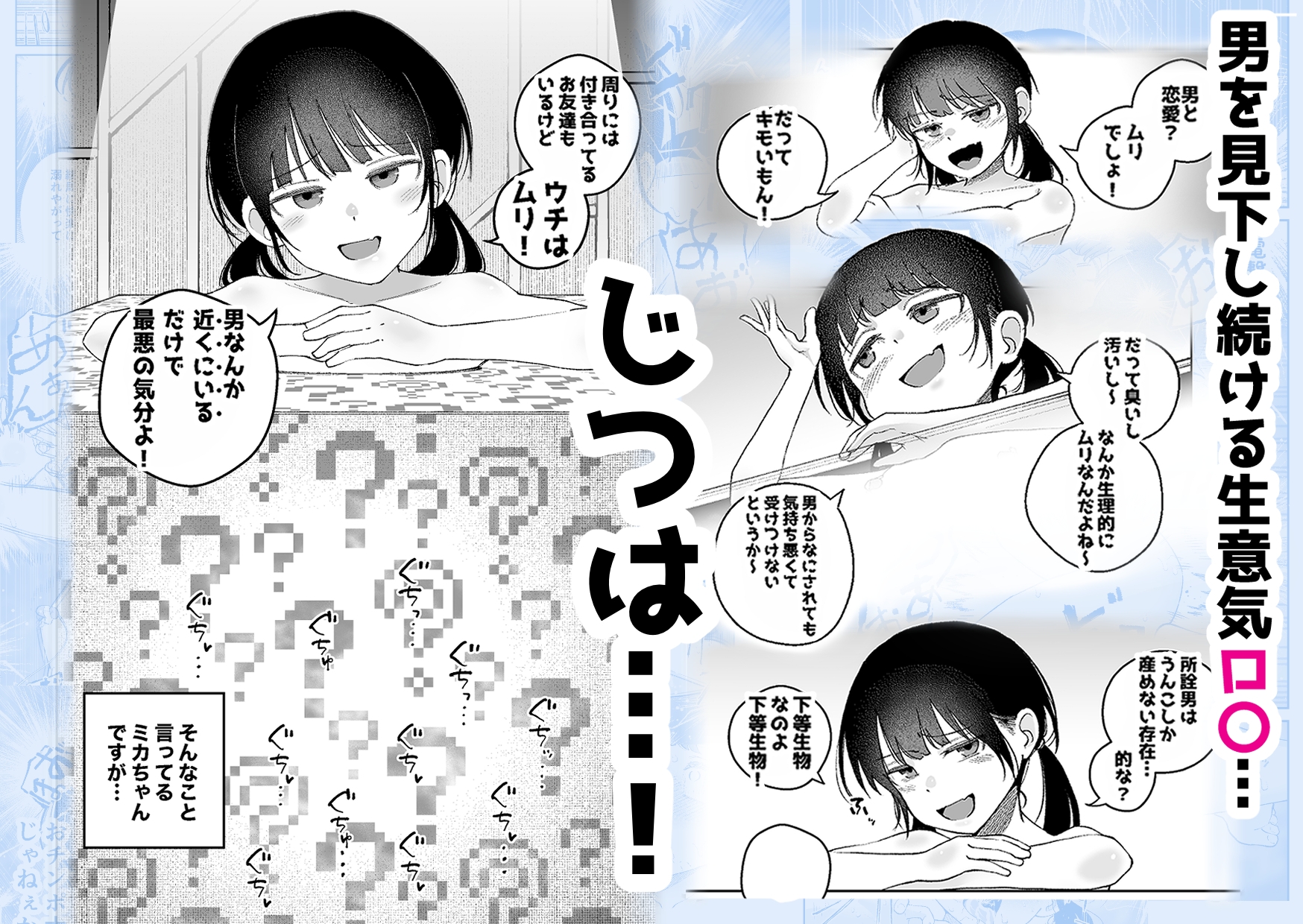 【感覚遮断】自分の体が男にイかされていることに気づかず男を見下し続けてるロ〇ww_1