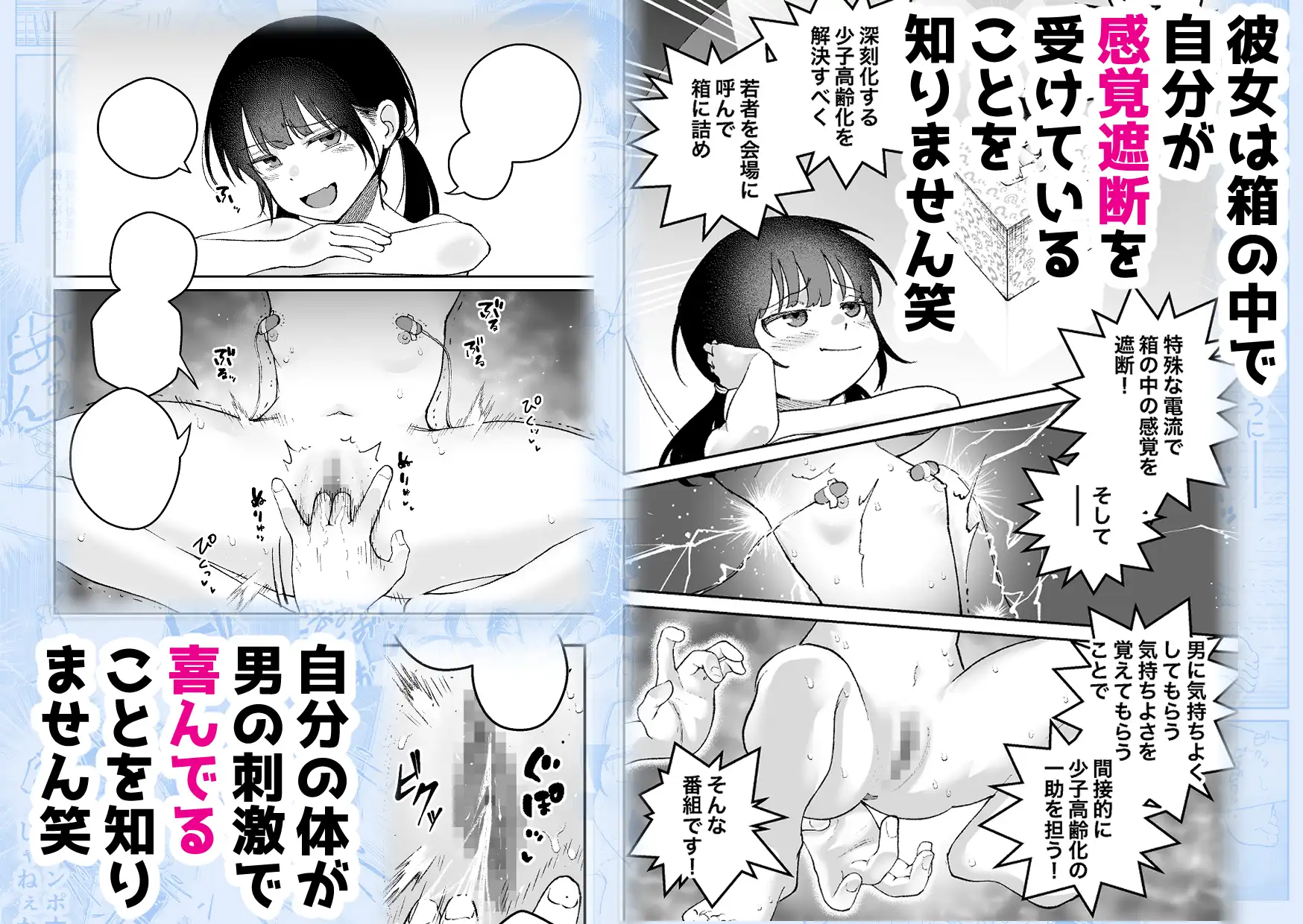 【感覚遮断】自分の体が男にイかされていることに気づかず男を見下し続けてるロ〇ww サンプル画像 4