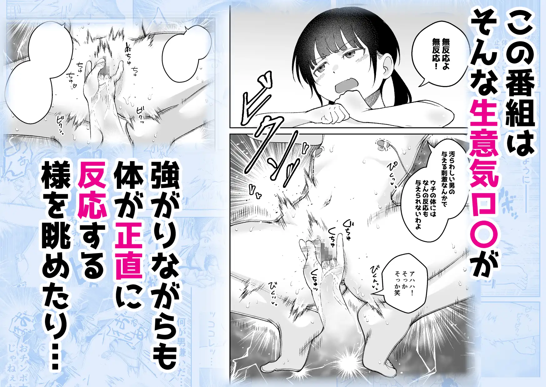 【感覚遮断】自分の体が男にイかされていることに気づかず男を見下し続けてるロ〇ww サンプル画像 5